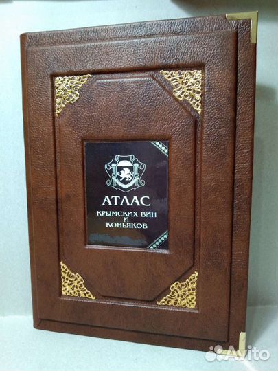 Атлас крымских вин и коньяков