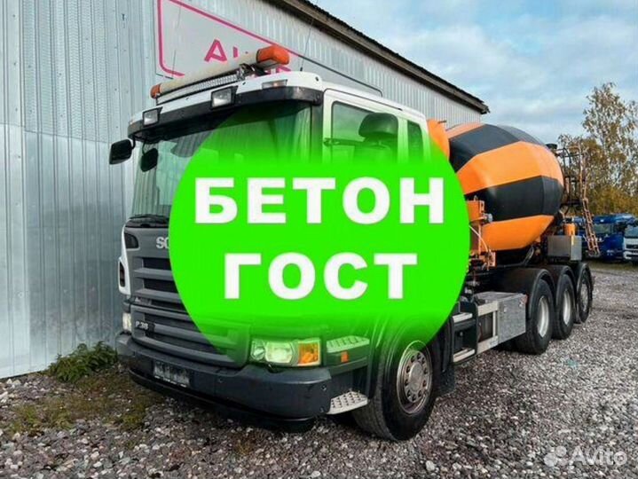 Бетон с доставкой