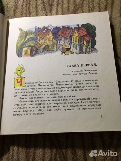 Книга Для Детей Приключения Чипполино