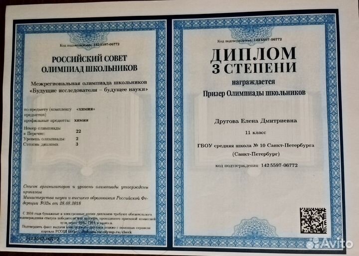 Репетитор по химии