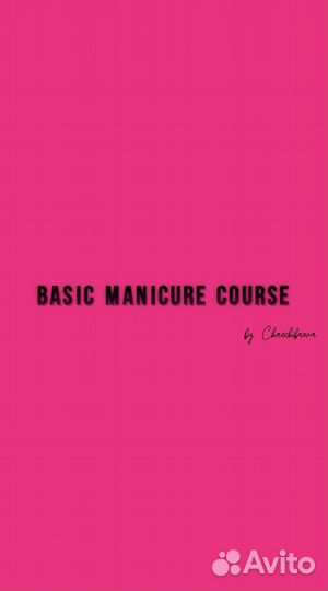 Учебное пособие по идеальному маникюру