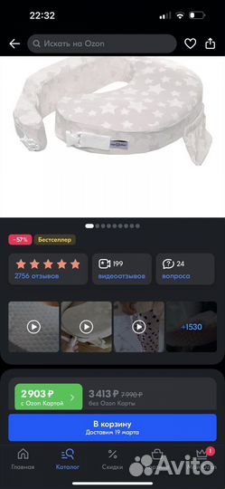 Подушка для кормления