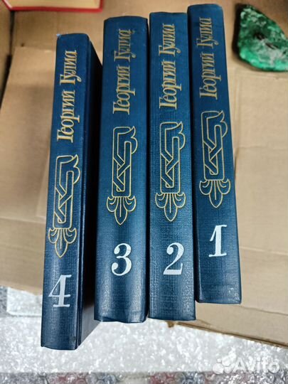 Георгий Гулиа 4 тома