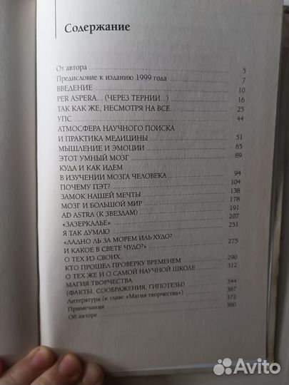 Бехтерева Магия мозга