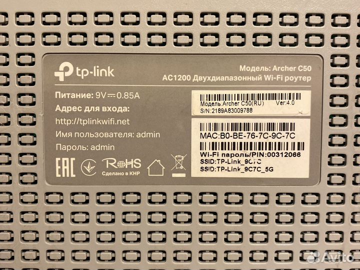 Tp link Archer C50 / AC 1200