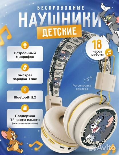 Наушники беспроводные детские
