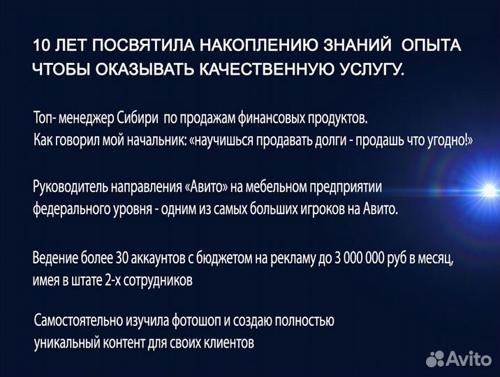 Услуги авитолога, директолога