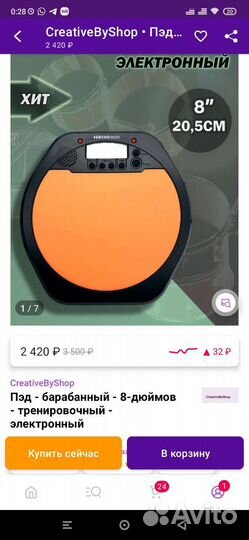 Тренировочный пэд