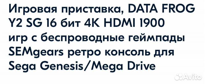 Игровая приставка sega