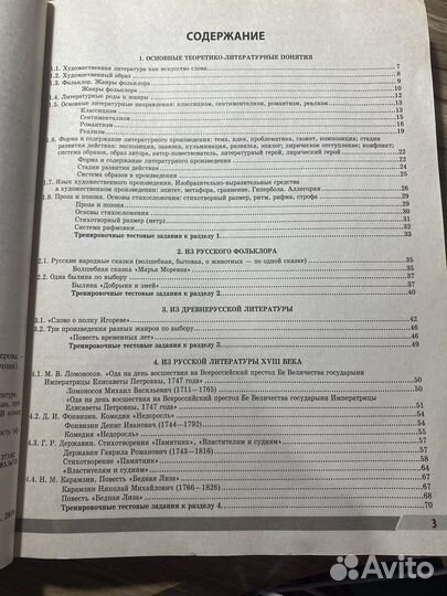 Сравочник по литературе