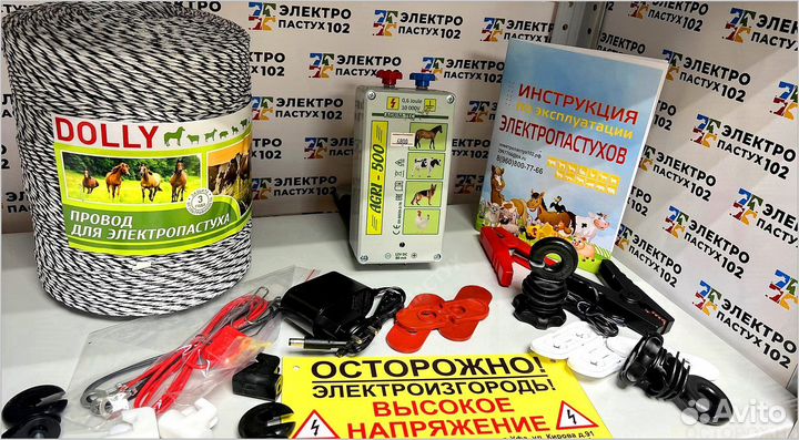 Электропастух