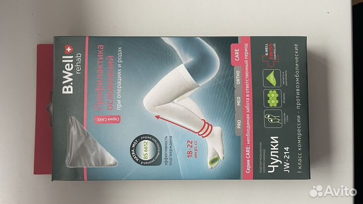 Компрессионные чулки