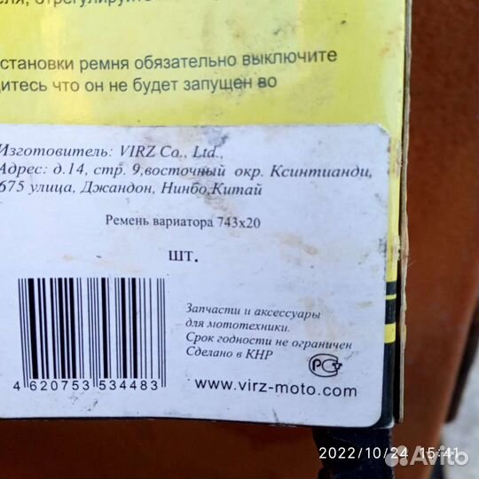 Ремень скутера