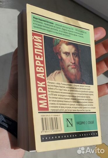 Марк Аврелий 