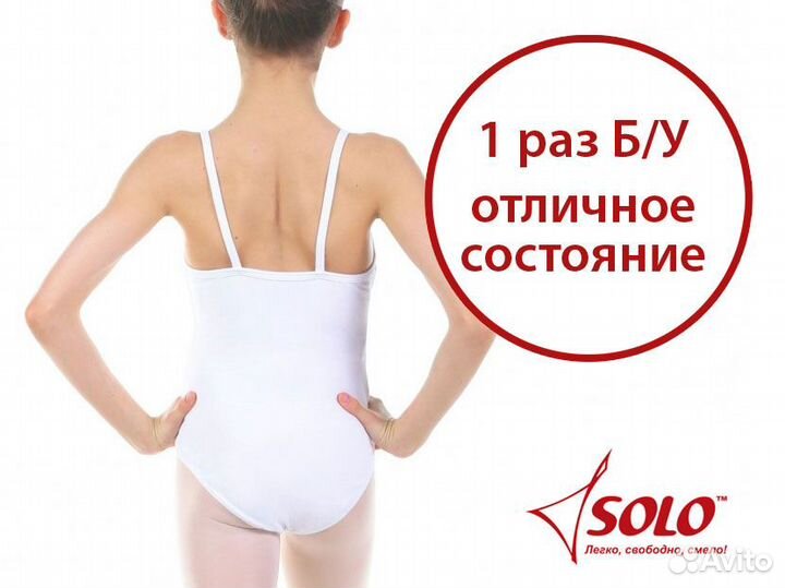 134 р. Белый купальник на бретелях. Гимнастический