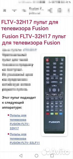 Fusion.Пульт fltv-32H17