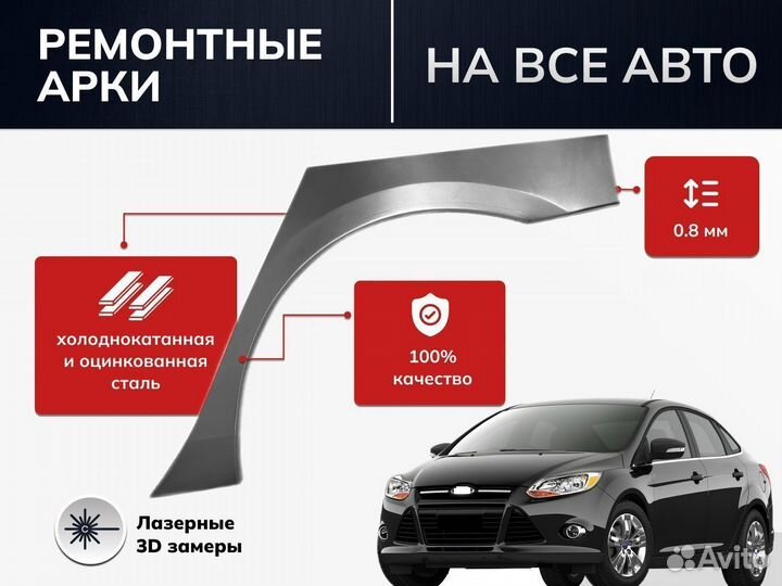 Комплект арок Chevrolet Lacetti