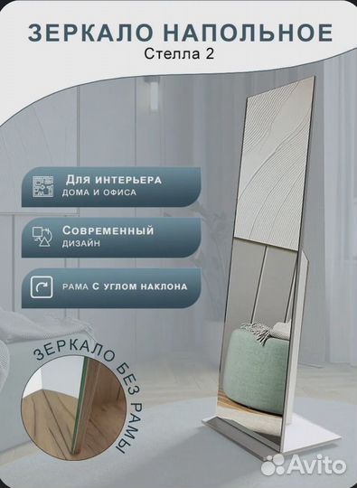 Зеркало напольное