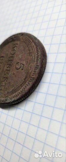 Монета 5 копеек 1809