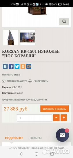 Нос корабля 