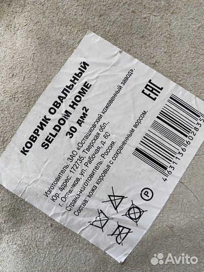 Коврик прикроватный, придверный коровья кожа