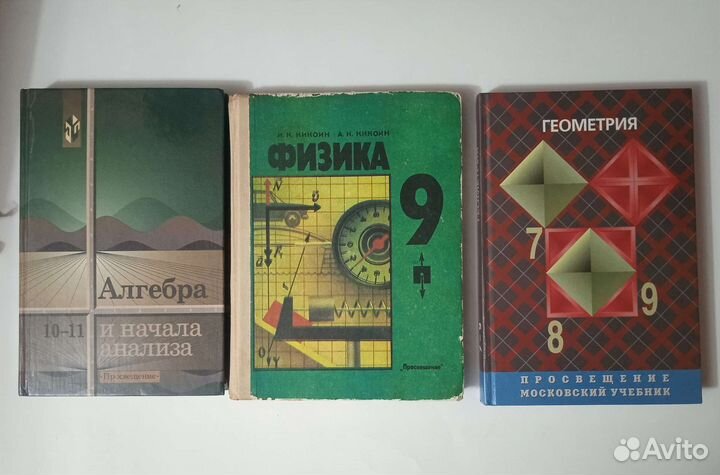 Учебники алгебра, геометрия, физика