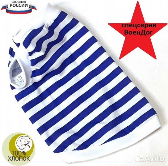 Одежда для собак. Тельняшка для собак