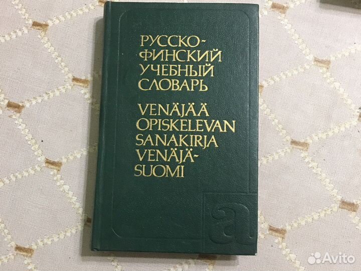 Учебная литература по финскому языку