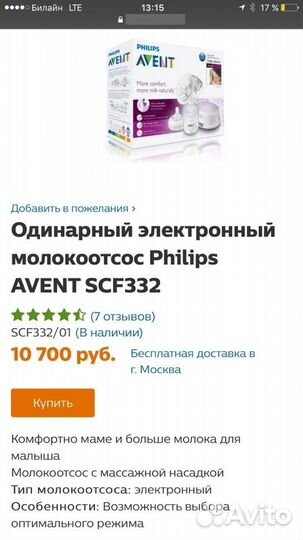 Электронный молокоотсос Philips avent