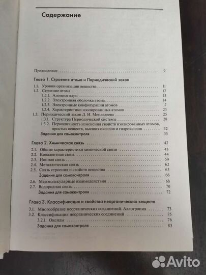 Химия для поступающих Справочник