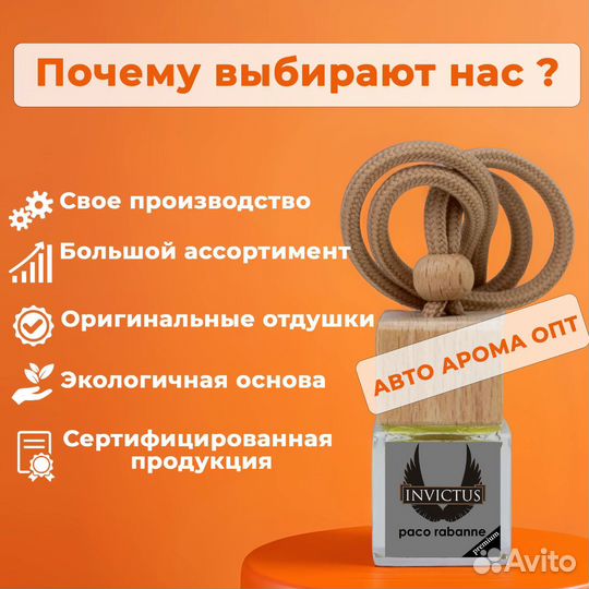 Автопарфюм от производителя оптом