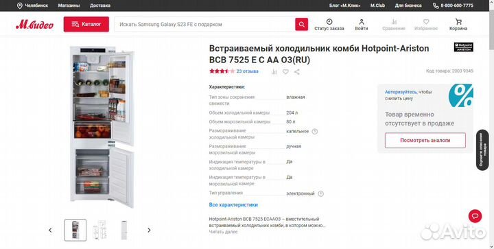 Новый встройка 185см italy ariston BCB 7525 E C AA