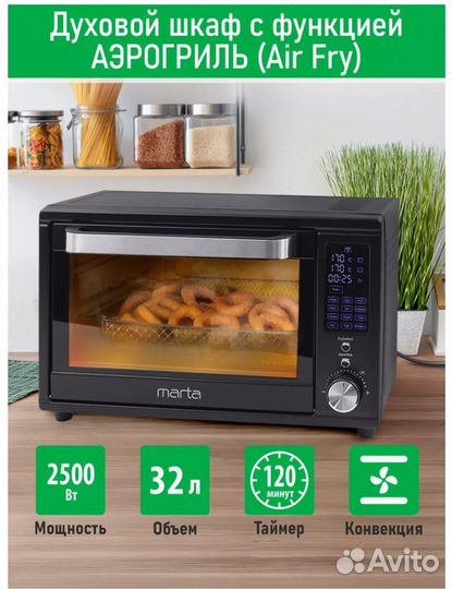 Мини печь электрическая с конвекцией 32л 2500 Вт