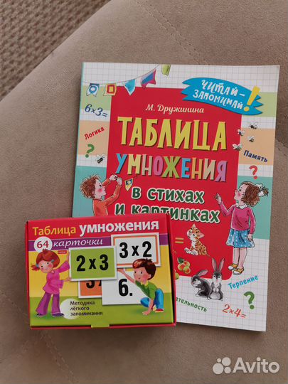 Таблица умножения (Дружинина)