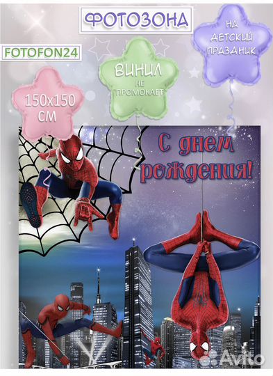 Фотозона человек-паук, баннер