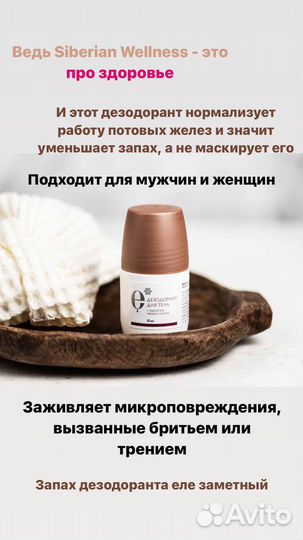 Дезодорант натуральный