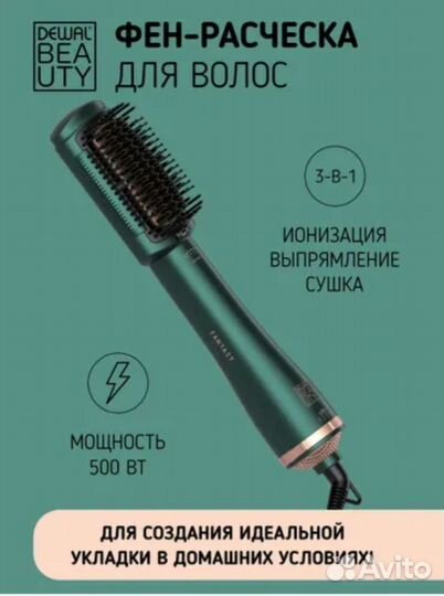 Новая Фен-щетка для волос dewal beauty Fantasy