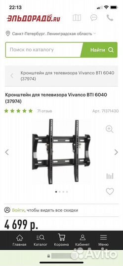 Кронштейн под большие TV Vivanco