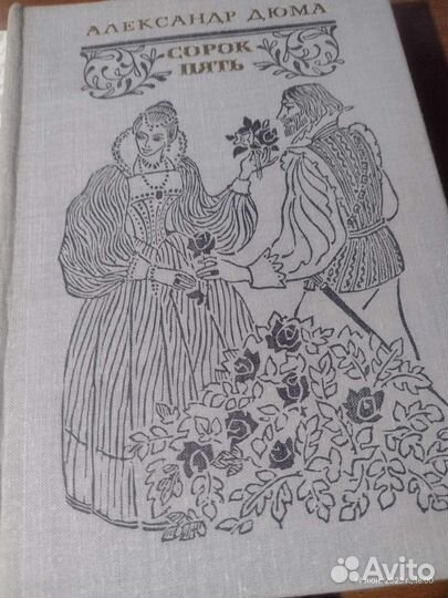 Александр Дюма книги