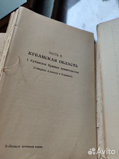 Каталог почтовых марок и цельных вещей Чучин