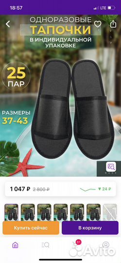 Тапки одноразовые 25 пар