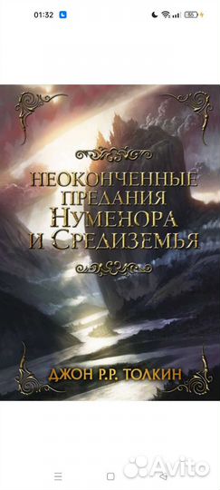 Неоконченные предания Нуменора и Средиземья