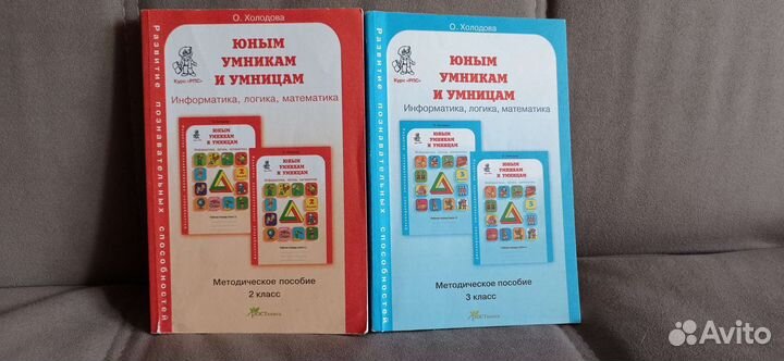 О. Холодова Юным умникам и умницам. 2 и 3 классы
