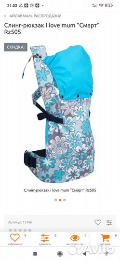 Эрго-рюкзак слинг I love mum