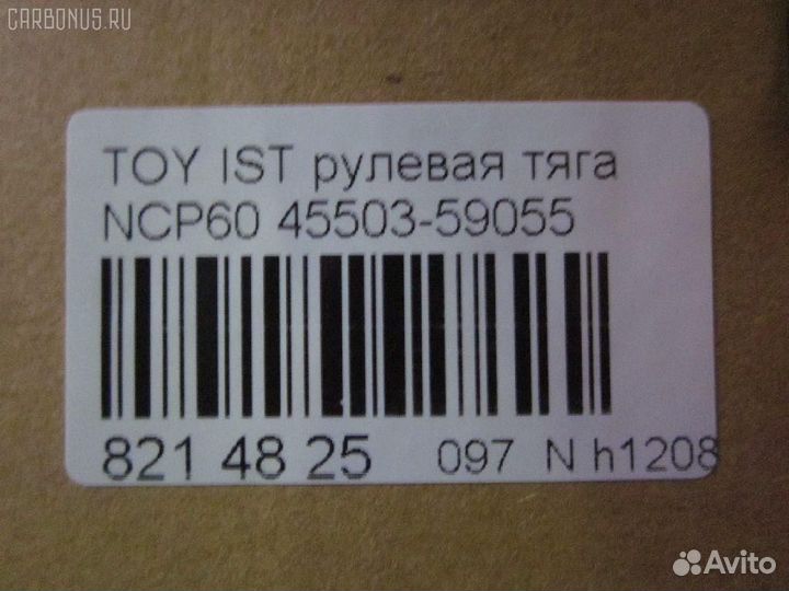 Рулевая тяга nano parts NP-097-8599, 0122ST195, 01