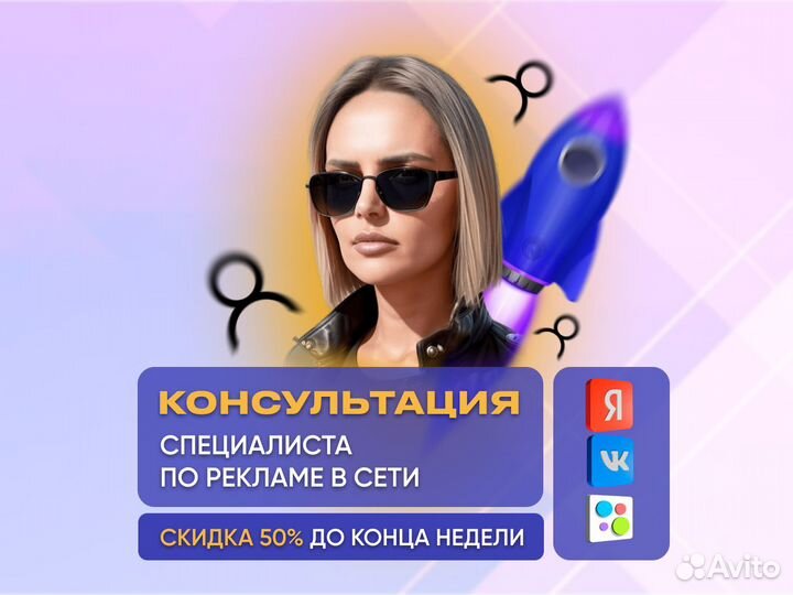 Таргетированная реклама в вк, Авито, Яндекс.Директ