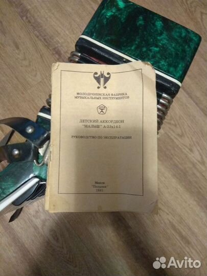 Аккордеон детский Малыш