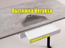 Вытяжка для маникюра