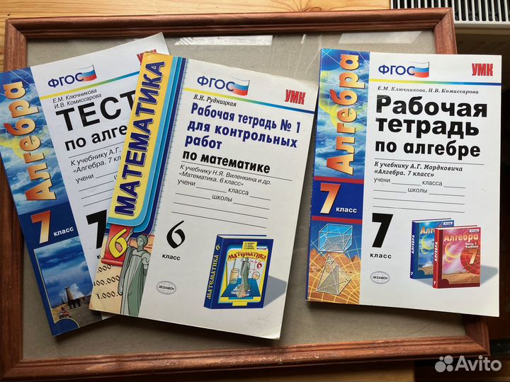 Рабочая тетрадь по математике и алгебре