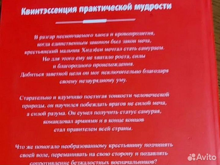 Книга Самурай без меча